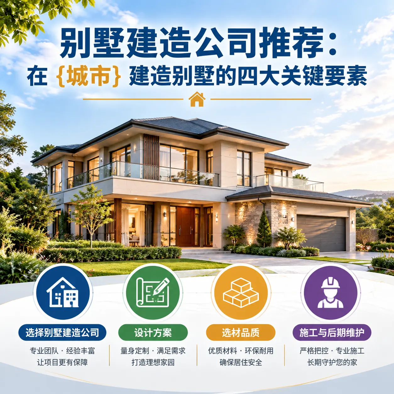 别墅建造公司推荐：在 贵州 建造别墅的四大关键要素