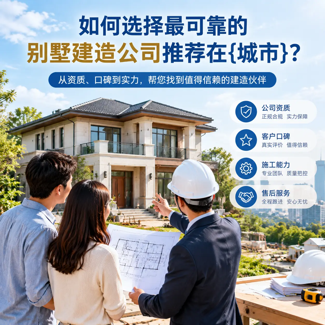 如何选择最可靠的别墅建造公司推荐在贵州？