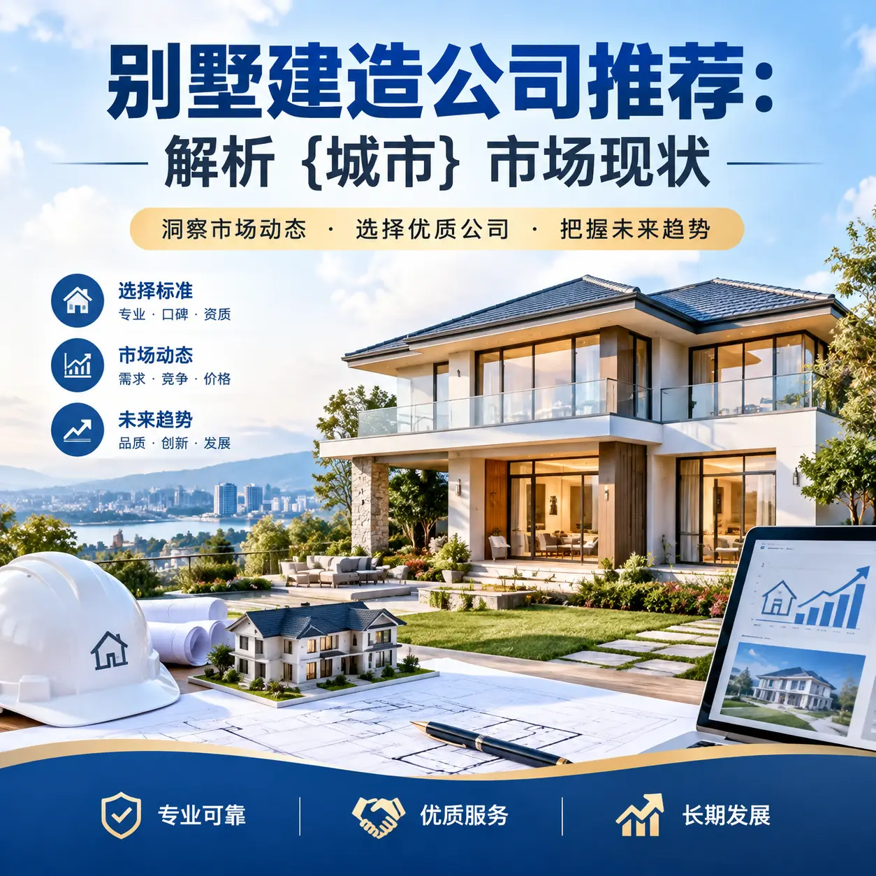 别墅建造公司推荐：解析 贵州 市场现状